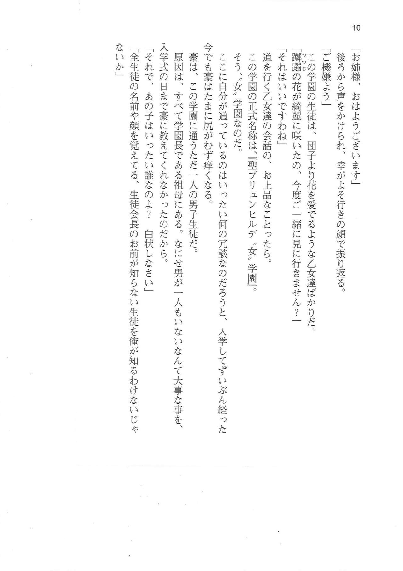 Sei Brunehilde Gakuen Shoujo Kishidan to Junpaku no Panty ~Kacchuu Ojou-sama no Zecchou Omorashi~ page 10 full