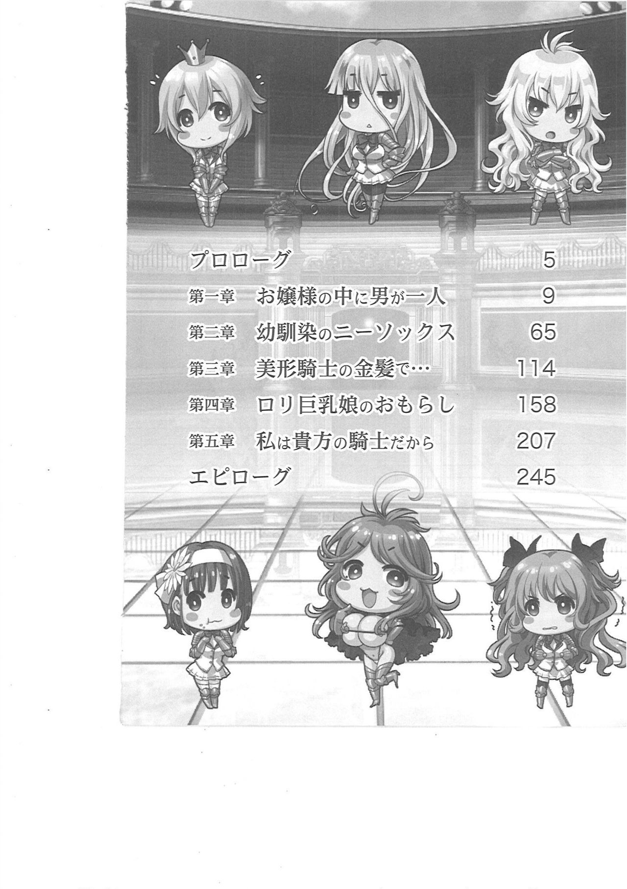 Sei Brunehilde Gakuen Shoujo Kishidan to Junpaku no Panty ~Kacchuu Ojou-sama no Zecchou Omorashi~ page 4 full