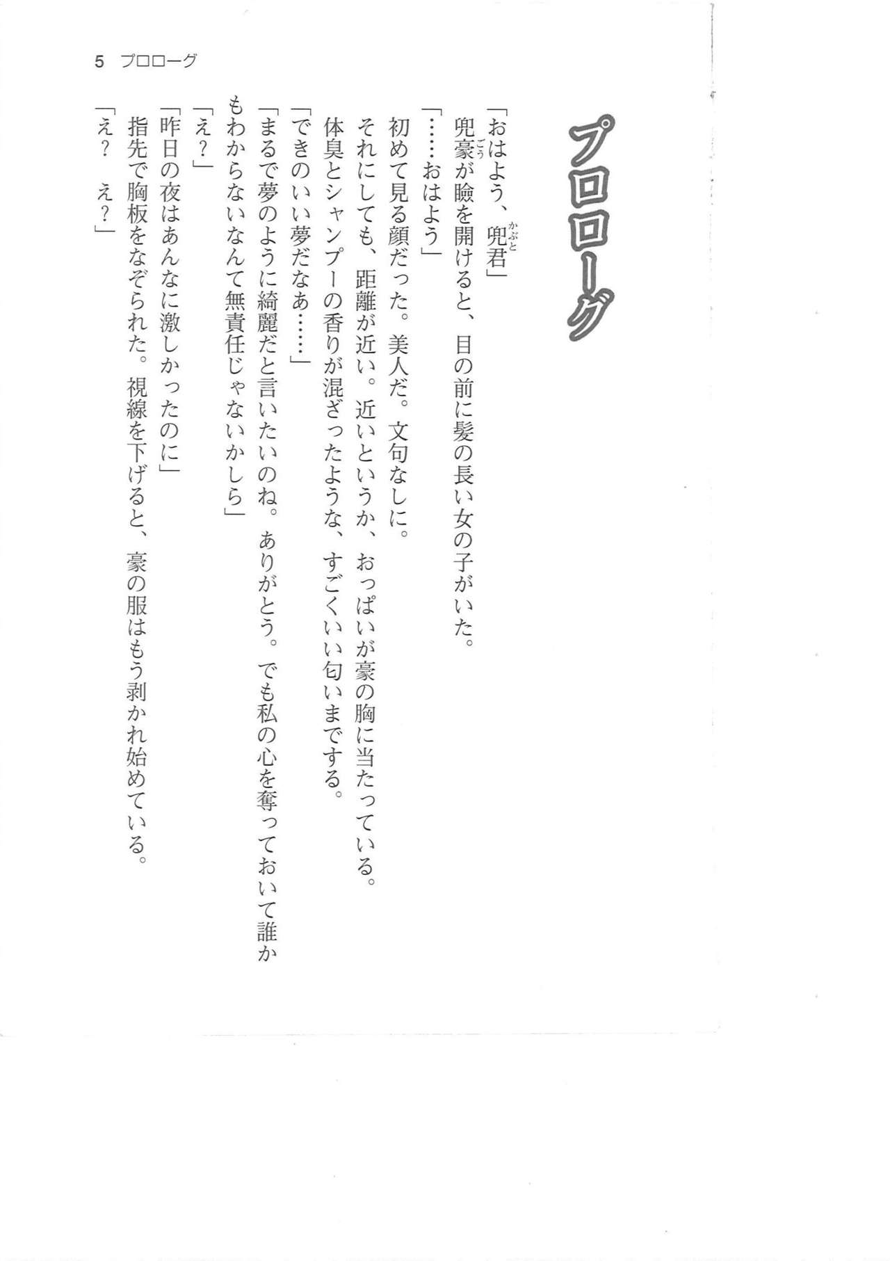 Sei Brunehilde Gakuen Shoujo Kishidan to Junpaku no Panty ~Kacchuu Ojou-sama no Zecchou Omorashi~ page 5 full