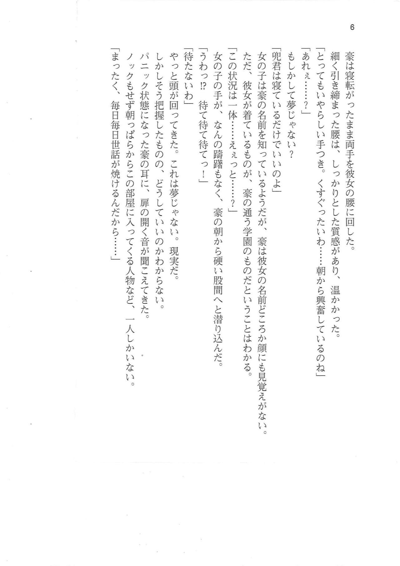 Sei Brunehilde Gakuen Shoujo Kishidan to Junpaku no Panty ~Kacchuu Ojou-sama no Zecchou Omorashi~ page 6 full