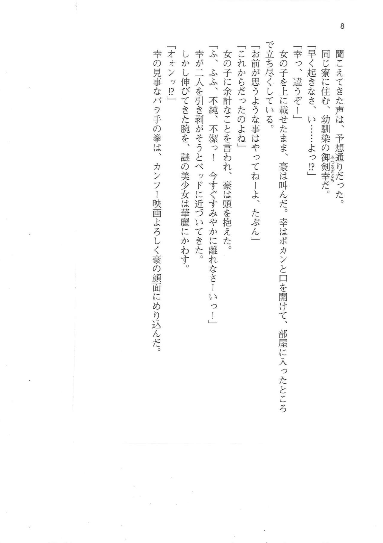 Sei Brunehilde Gakuen Shoujo Kishidan to Junpaku no Panty ~Kacchuu Ojou-sama no Zecchou Omorashi~ page 8 full