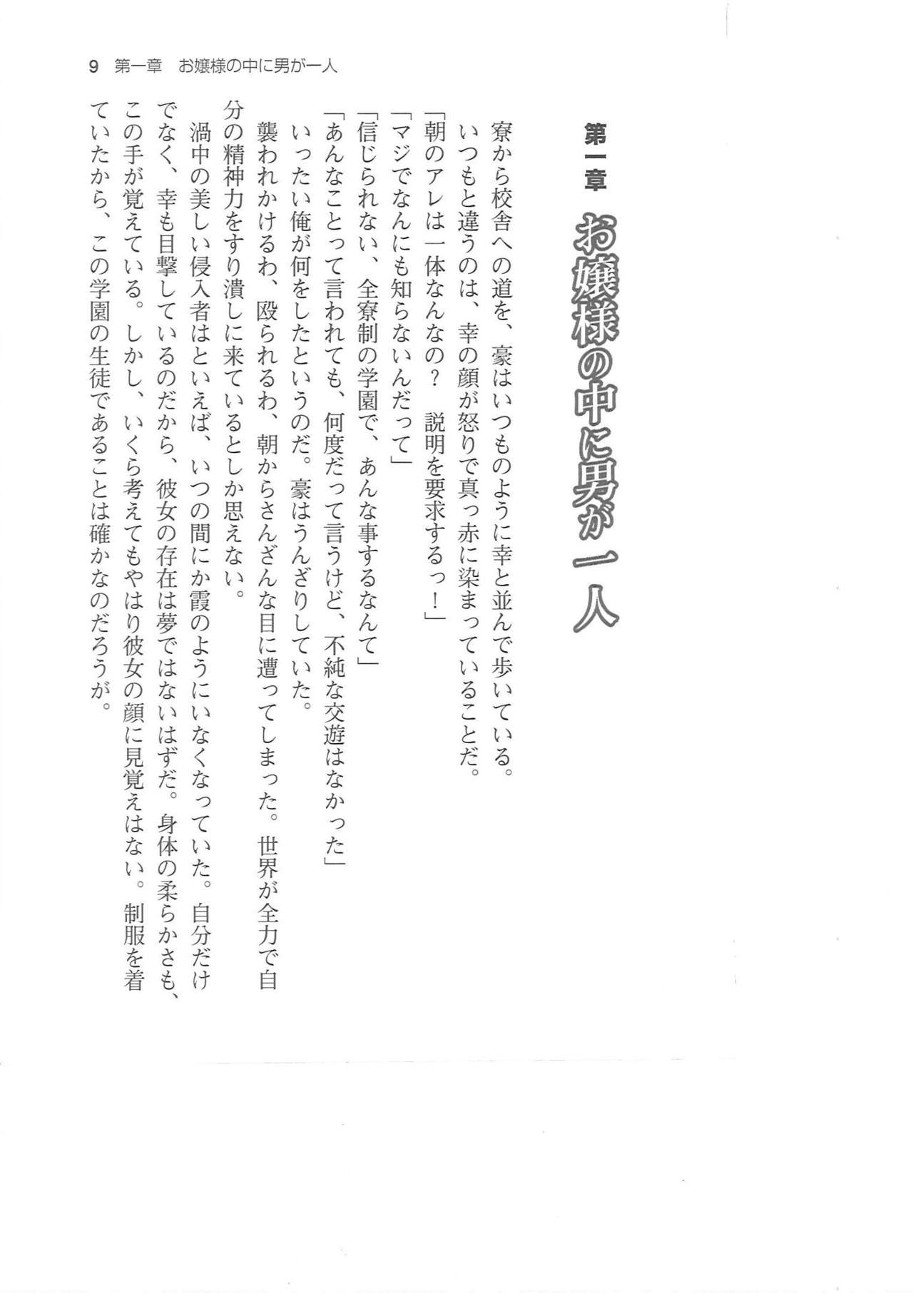 Sei Brunehilde Gakuen Shoujo Kishidan to Junpaku no Panty ~Kacchuu Ojou-sama no Zecchou Omorashi~ page 9 full