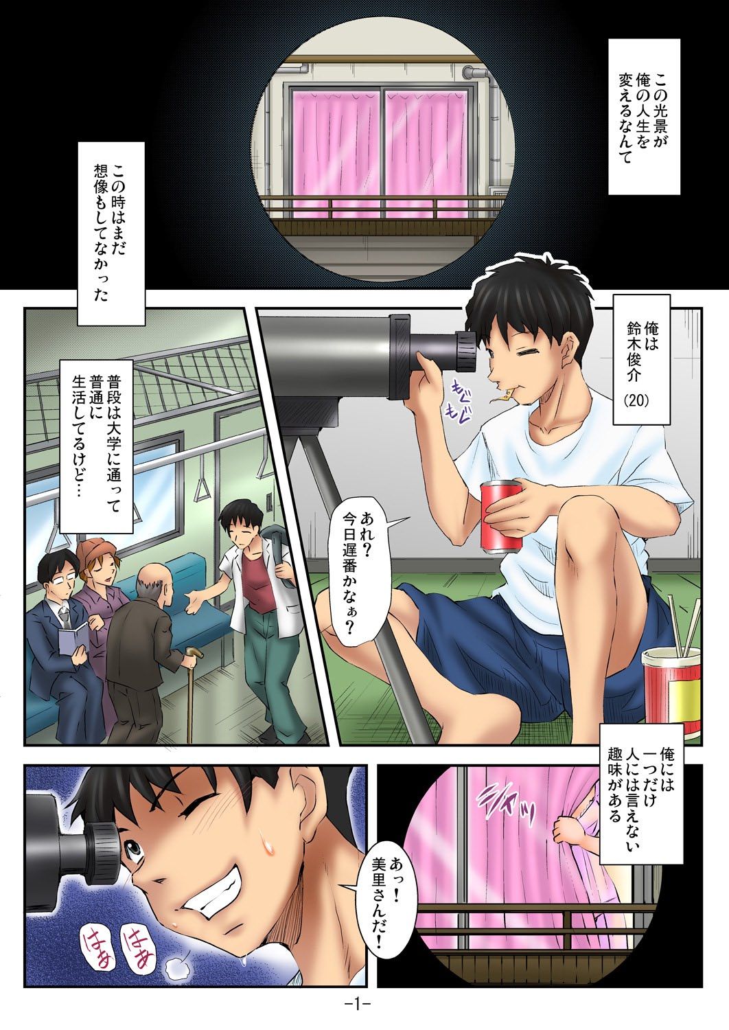 Love Change ~Tonari no OL-san ni Natta Ore?!~ page 2 full