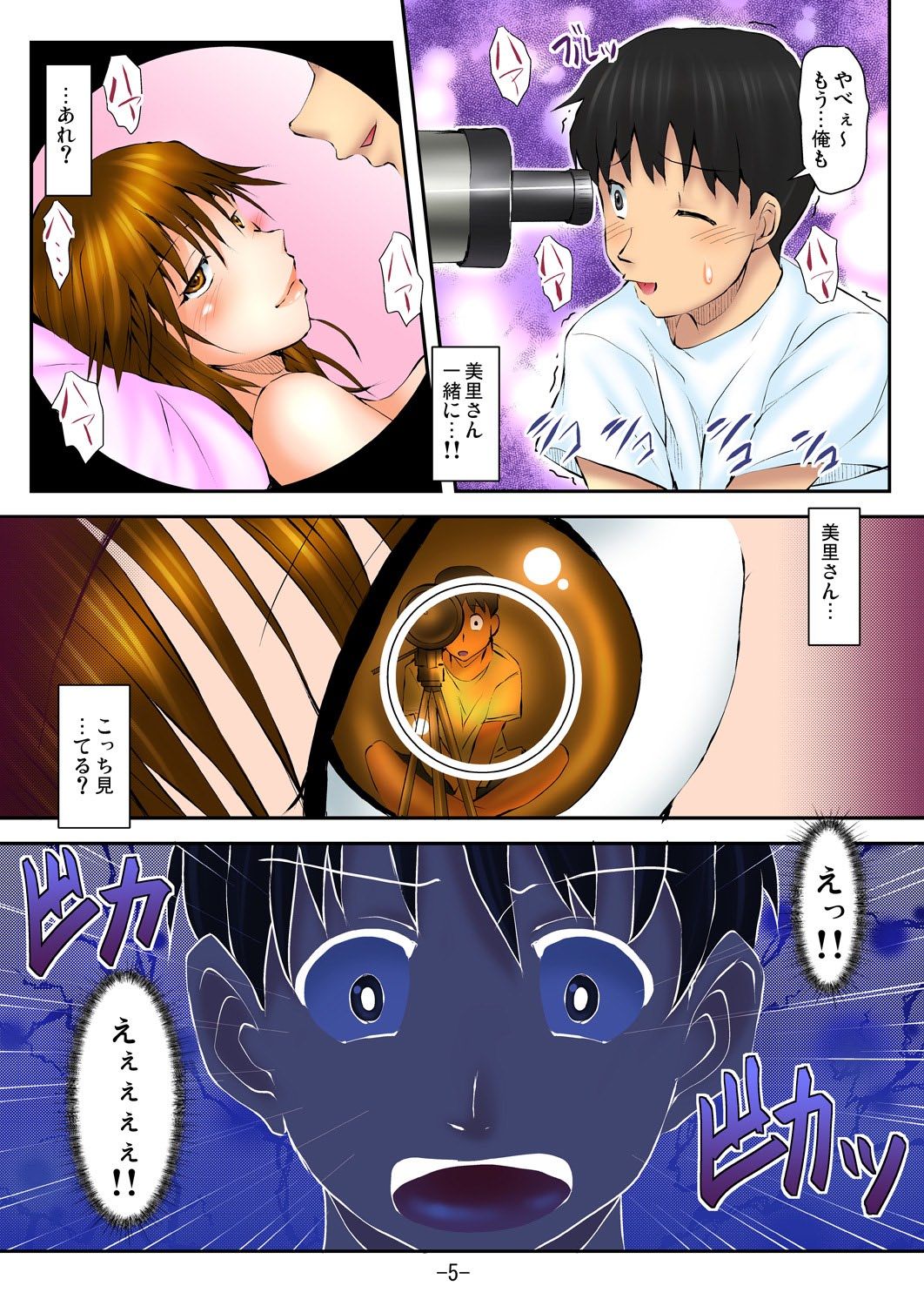 Love Change ~Tonari no OL-san ni Natta Ore?!~ page 6 full