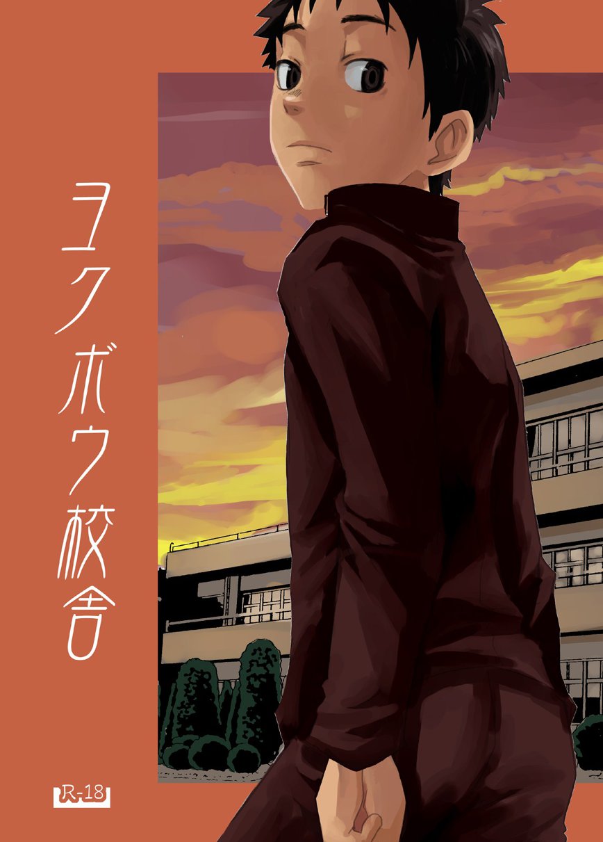 Youkobou Kousha page 1 full