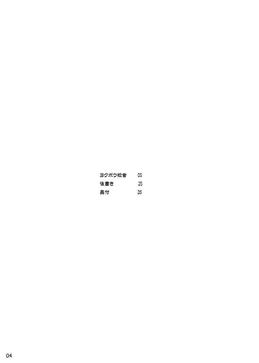 Youkobou Kousha page 4 full