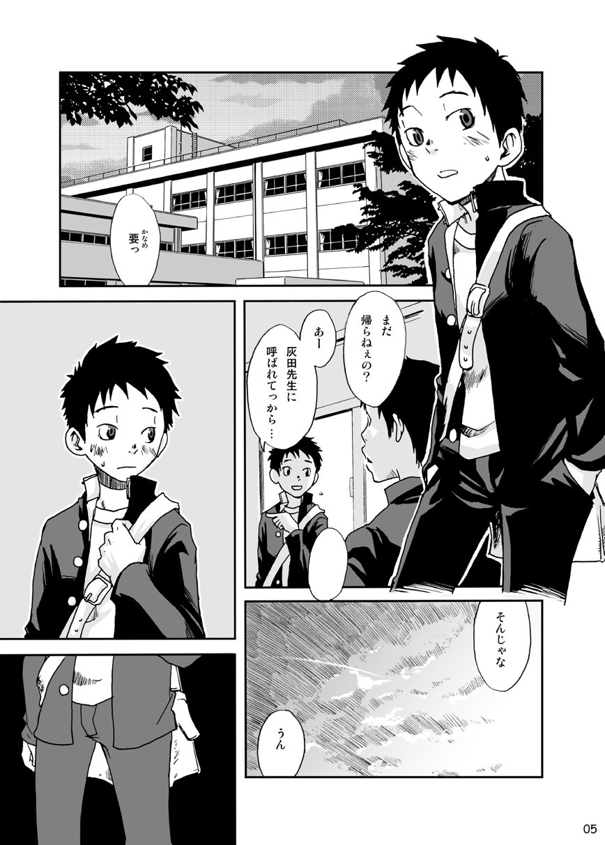 Youkobou Kousha page 5 full