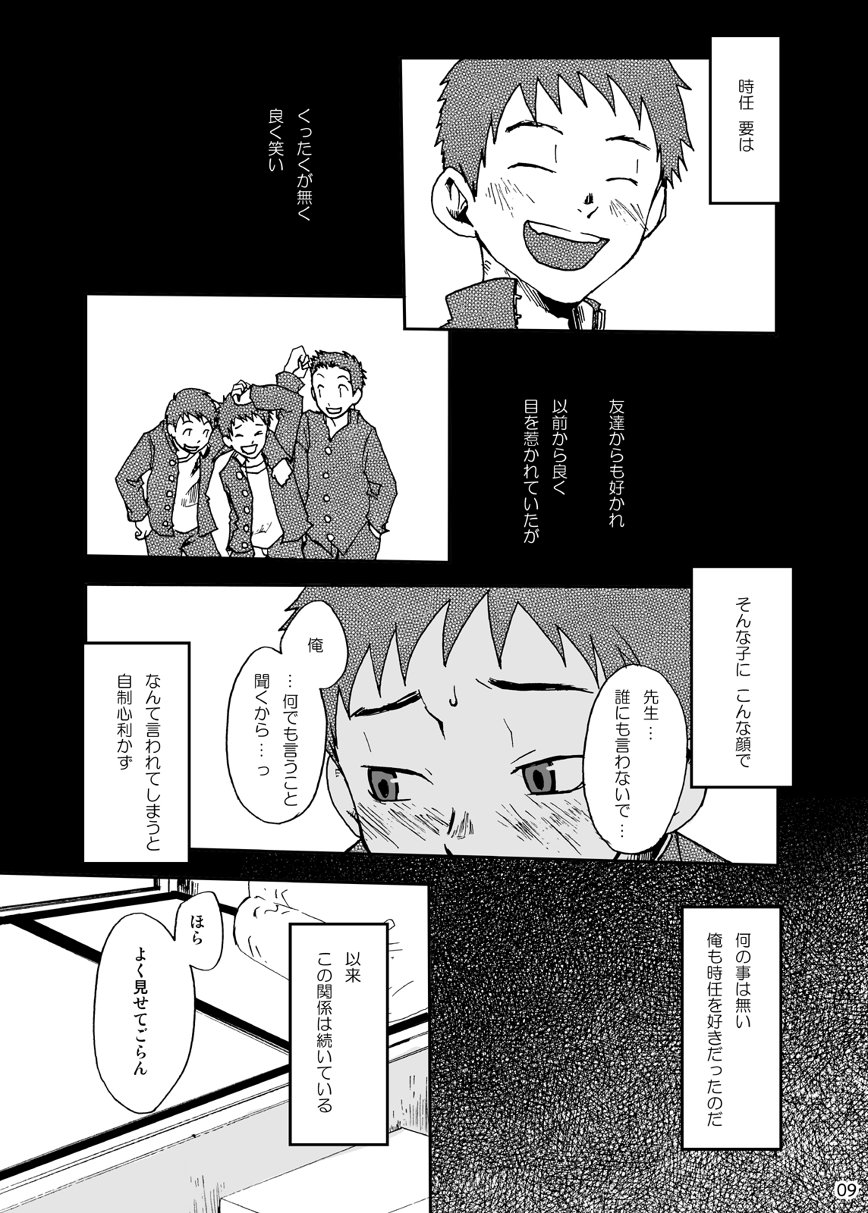 Youkobou Kousha page 9 full