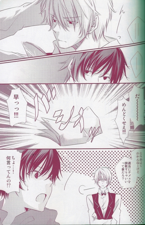 Orihara Izaya Choukyou Game page 7 full