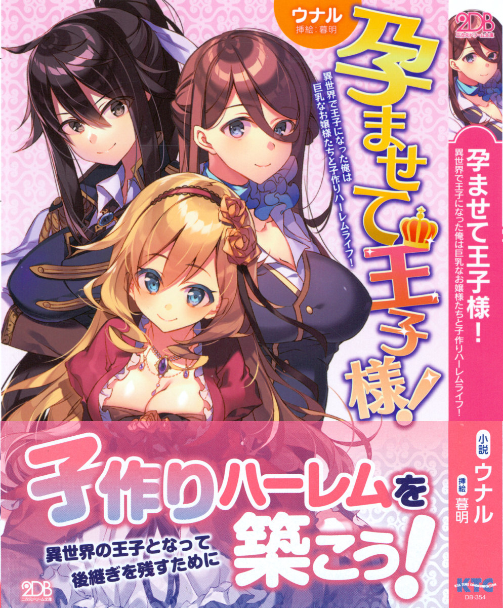 Haramasete Ouji-sama! - Isekai de Ouji ni Natta Ore wa Kyonyuu na Ojou-sama-tachi to Kozukuri Harem Life! page 1 full