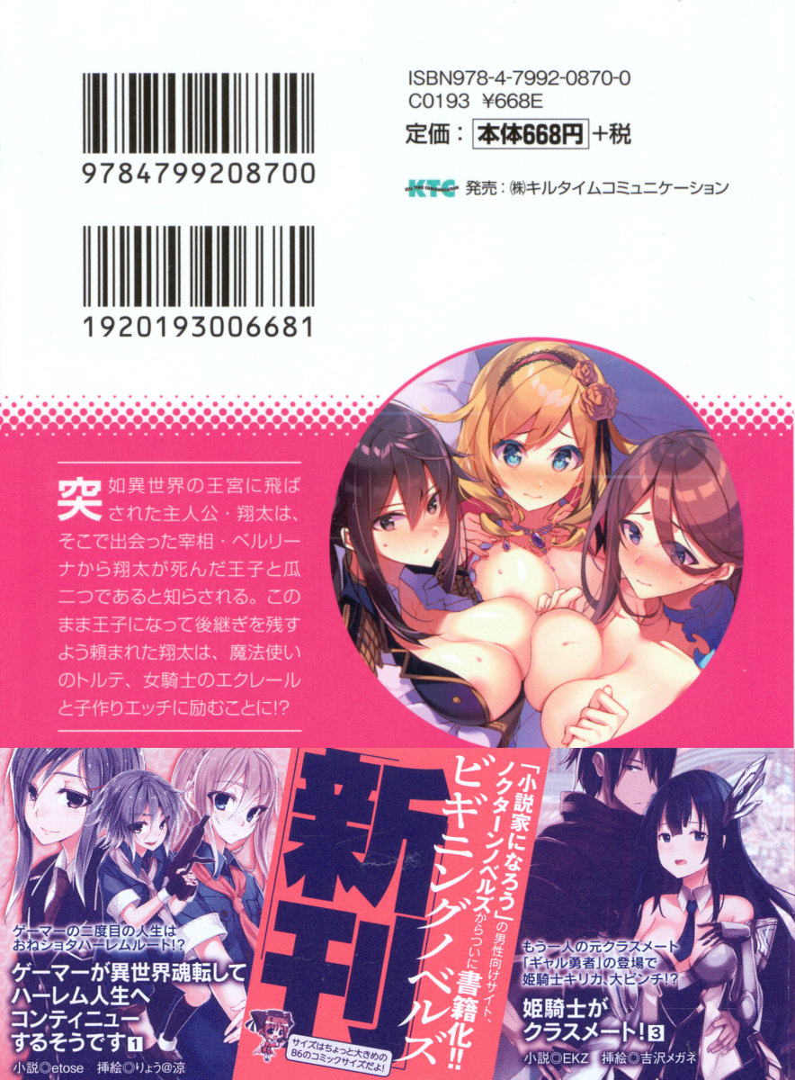 Haramasete Ouji-sama! - Isekai de Ouji ni Natta Ore wa Kyonyuu na Ojou-sama-tachi to Kozukuri Harem Life! page 3 full