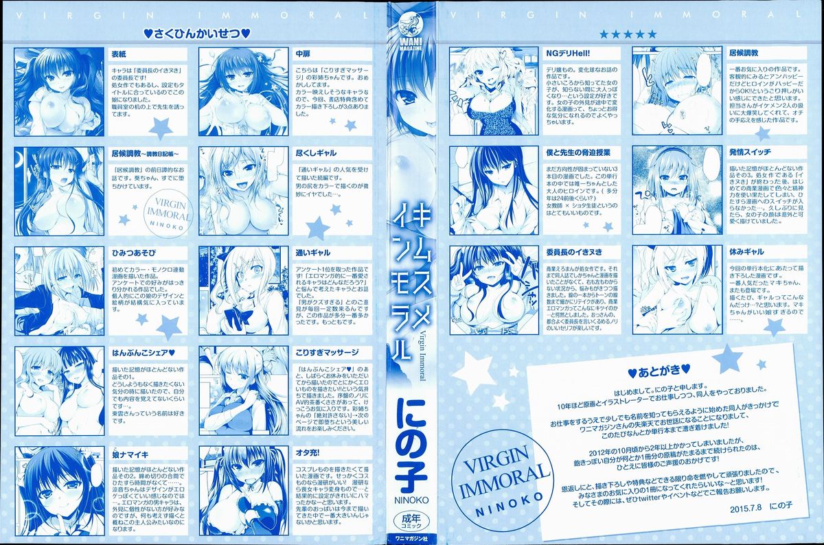 Kimusume Immoral - Virgin Immoral + Toranoana Gentei Shousasshi page 3 full