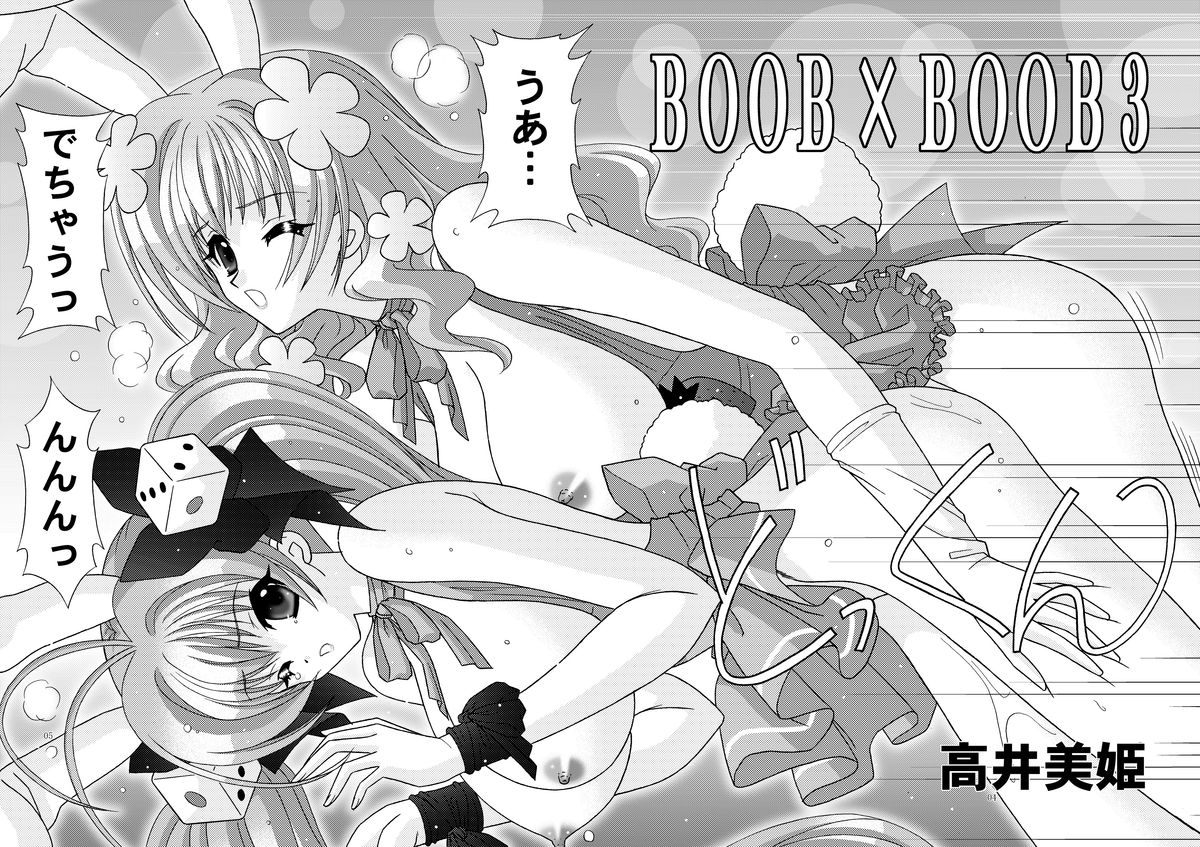 BOOB×BOOB 3 page 4 full
