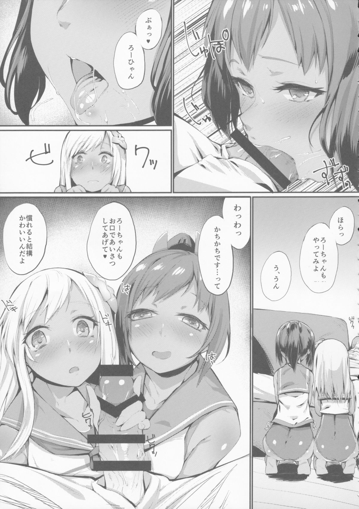 Teitoku Shitsumushitsu, Taisen Shoukai page 9 full