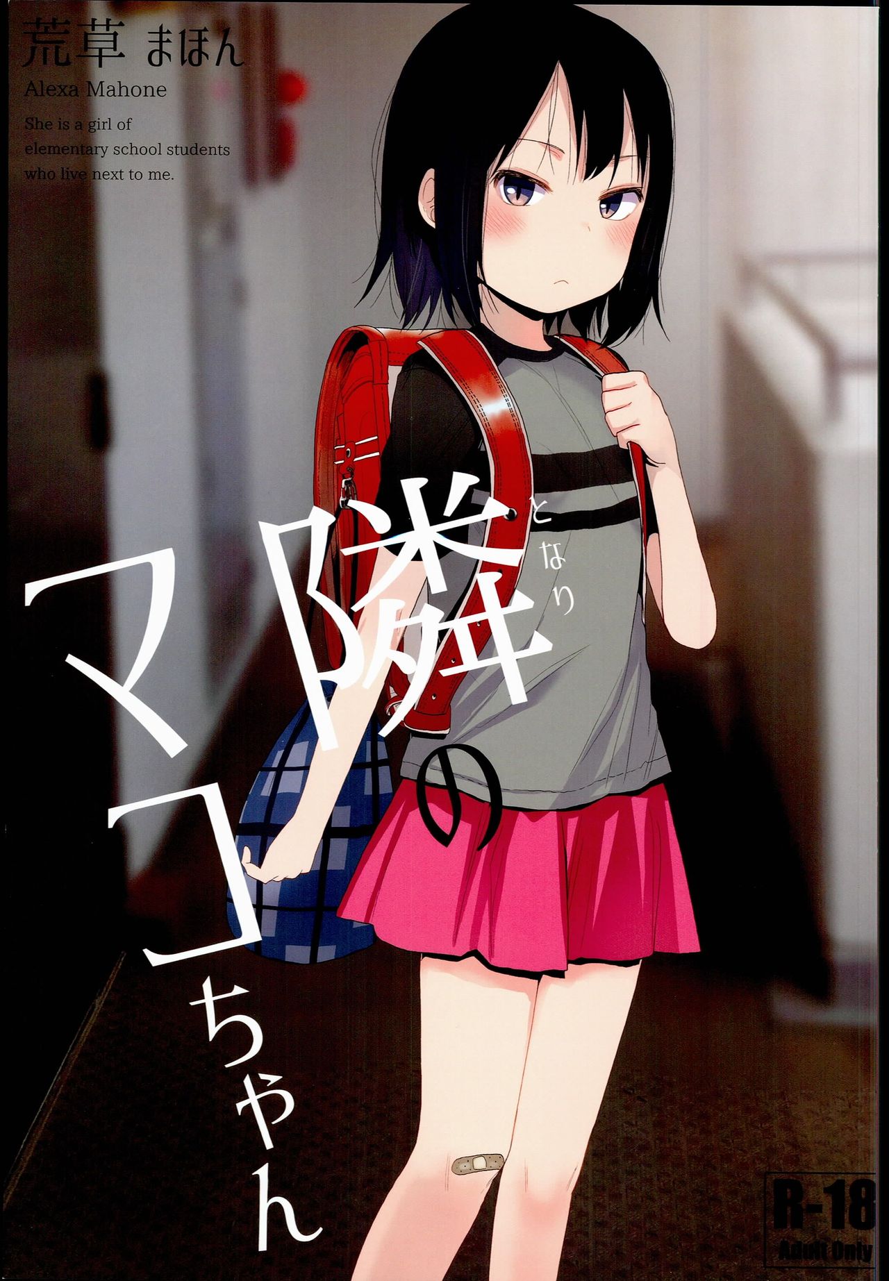 Tonari no Mako-chan page 1 full