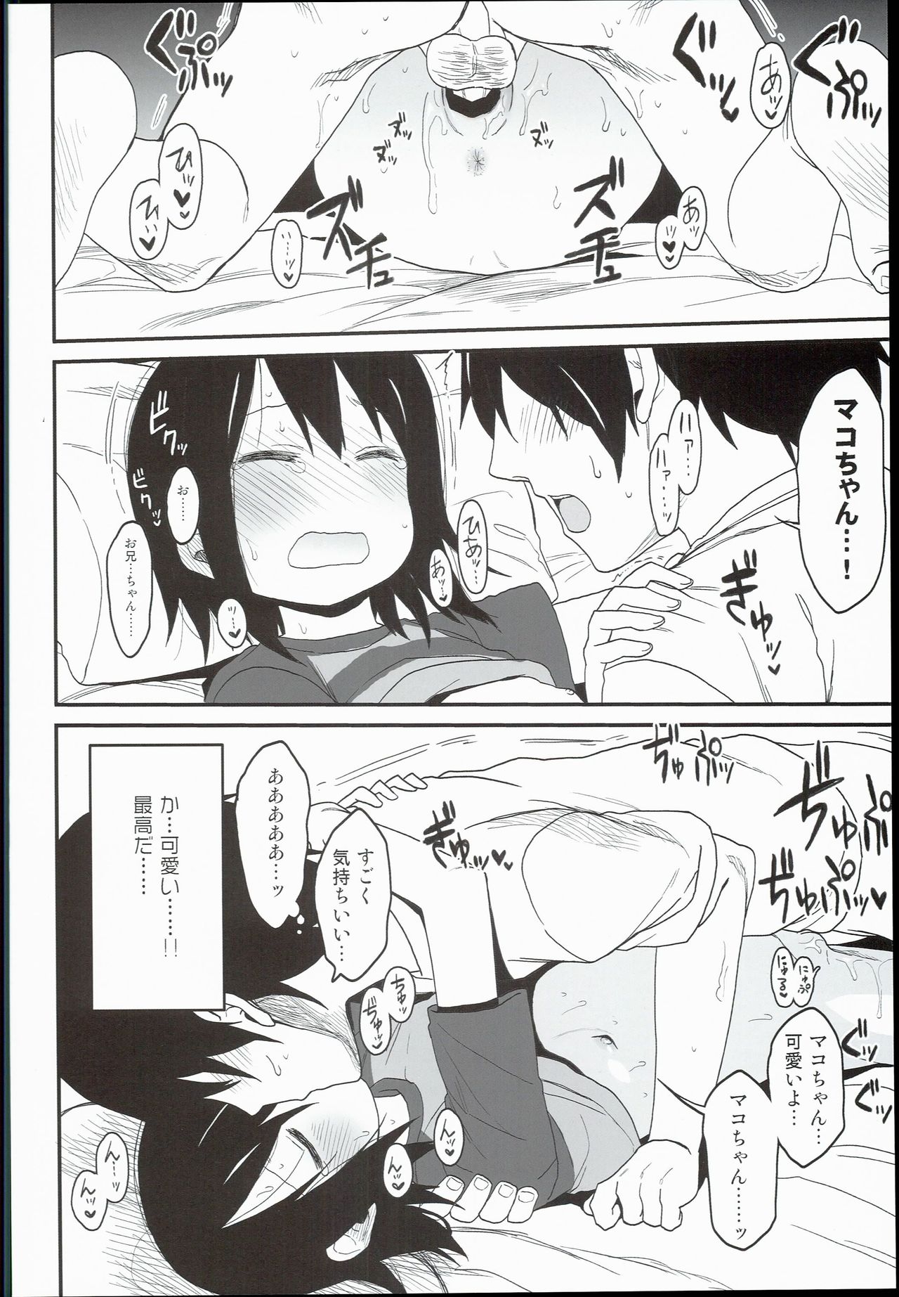 Tonari no Mako-chan page 10 full