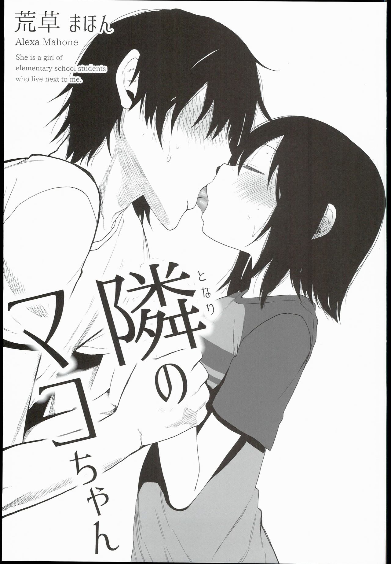 Tonari no Mako-chan page 3 full