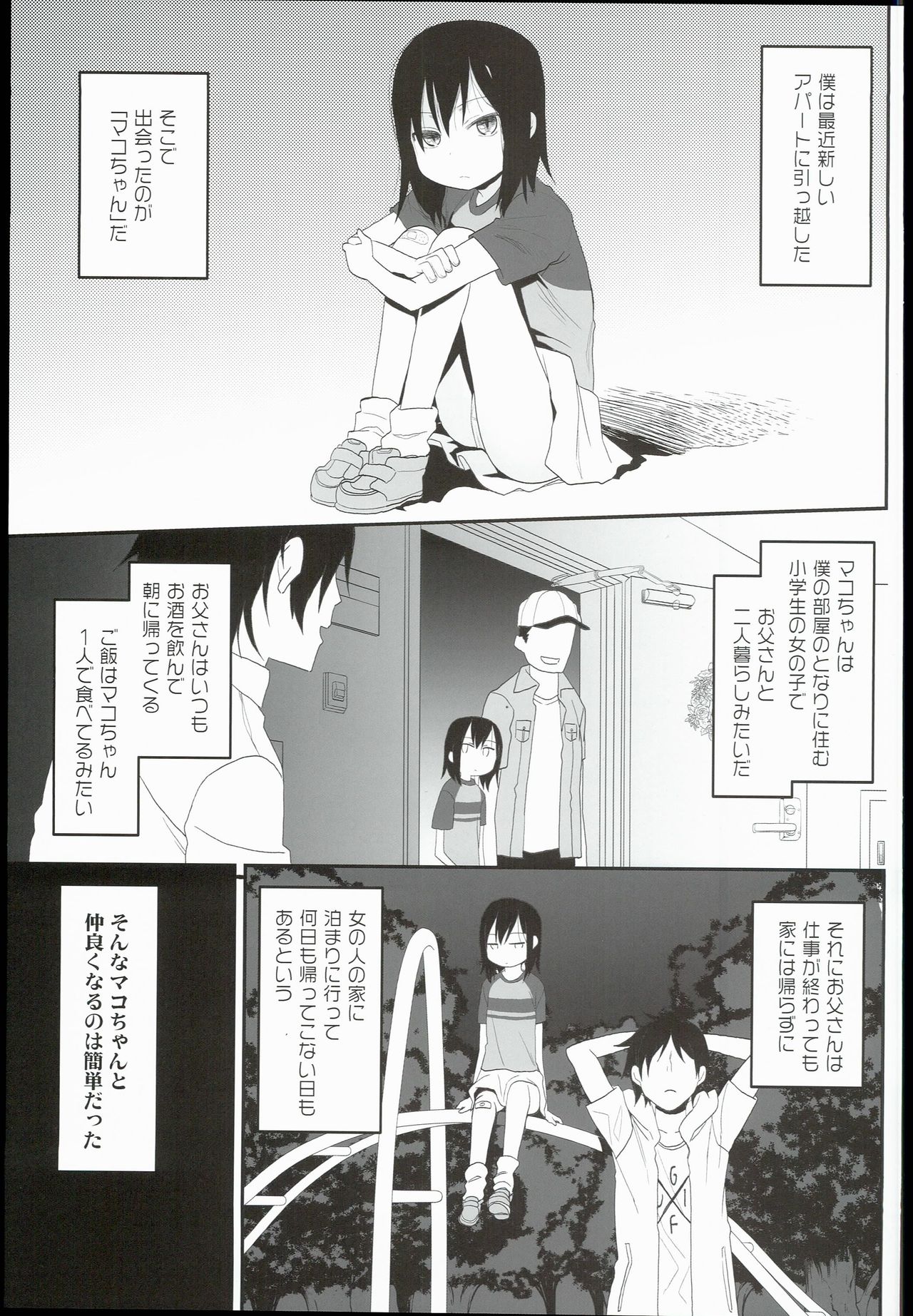 Tonari no Mako-chan page 5 full