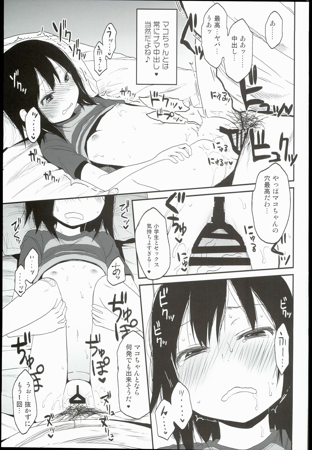Tonari no Mako-chan page 9 full