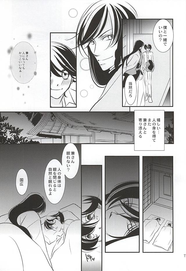 Hito no Mi no Koi page 10 full