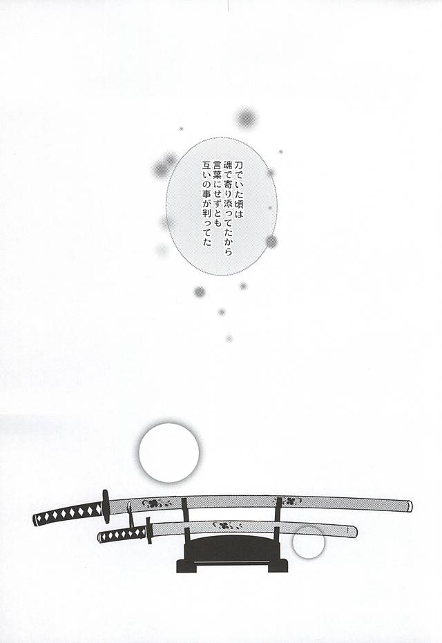 Hito no Mi no Koi page 2 full