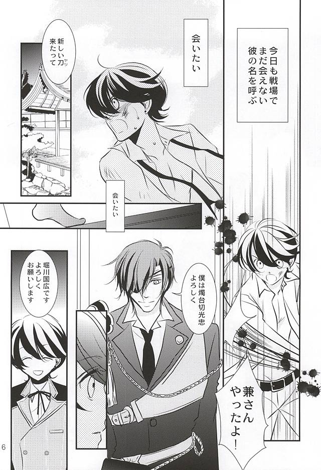 Hito no Mi no Koi page 5 full