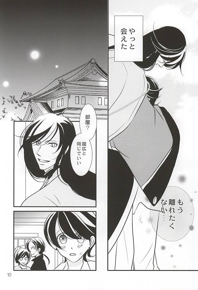 Hito no Mi no Koi page 9 full