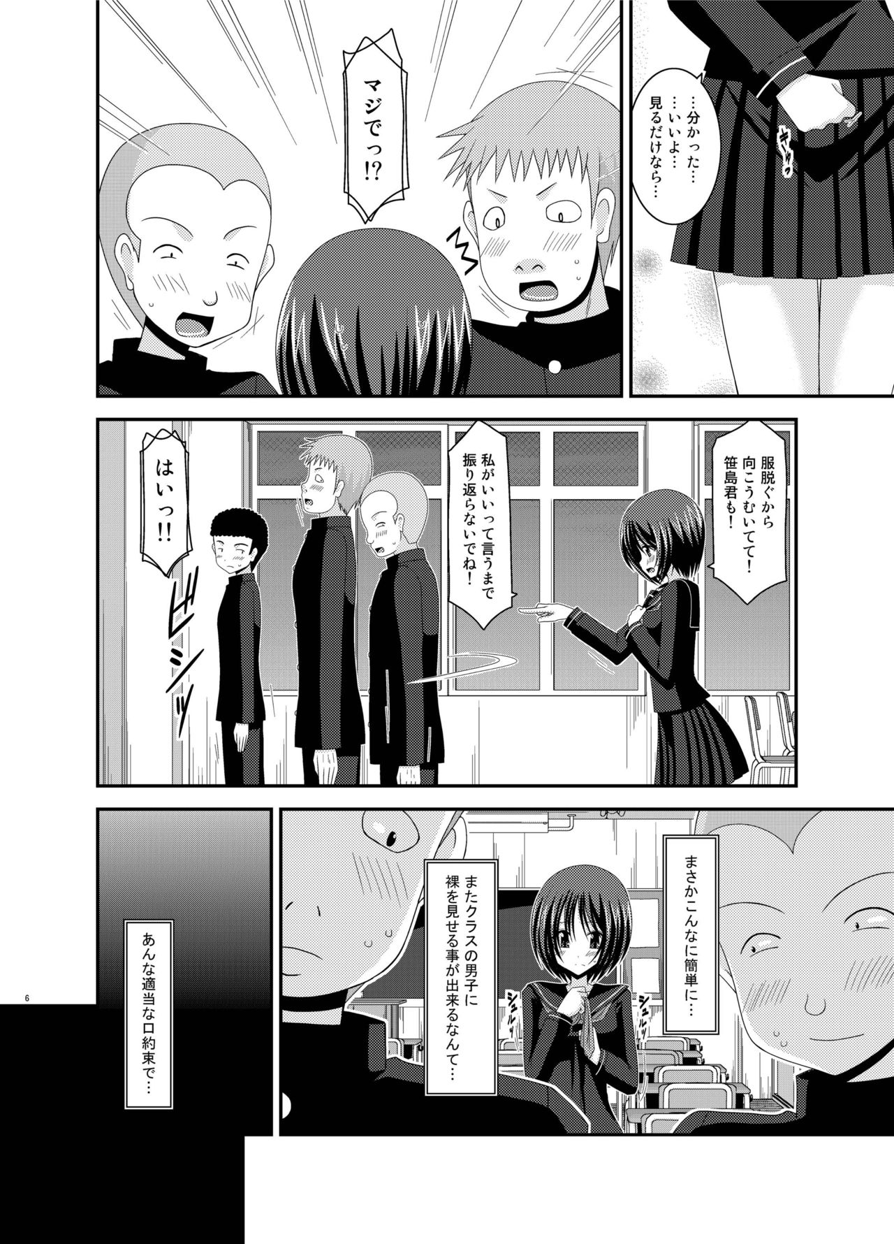 Roshutsu Shoujo Yuugi Kan Soushuuhen Hikaru page 6 full