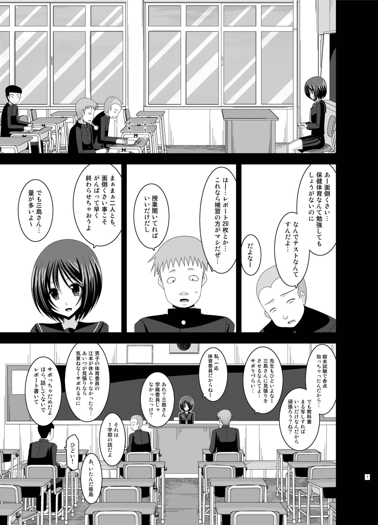 Roshutsu Shoujo Yuugi Kan Soushuuhen Hikaru page 7 full