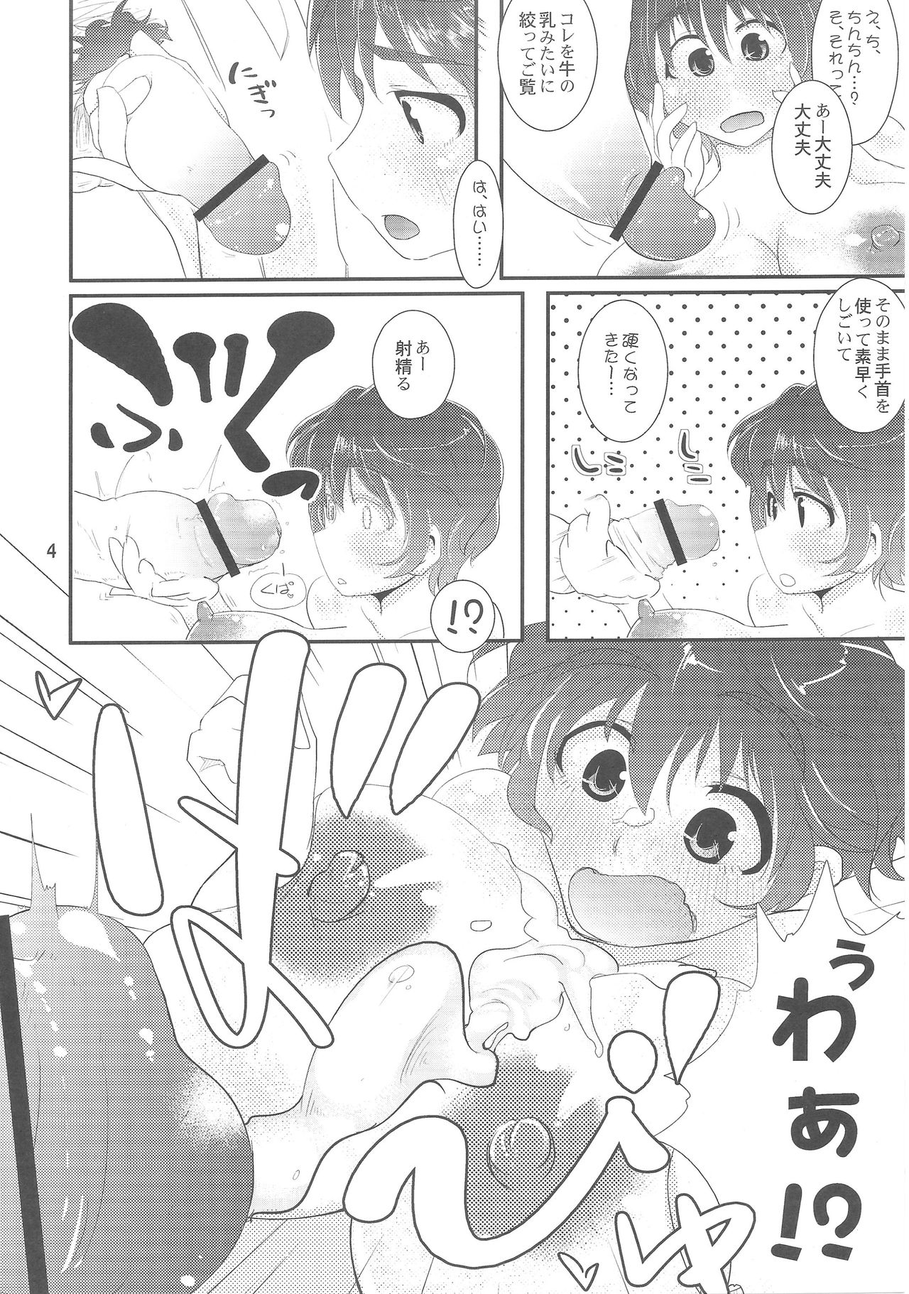 Oikawa Bokujou Milk Baizou Keikaku page 5 full