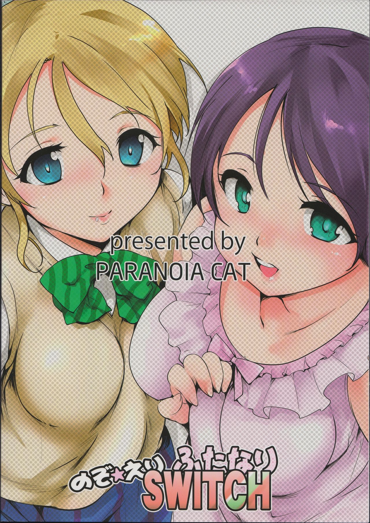 NozoEri Futanari Switch page 2 full