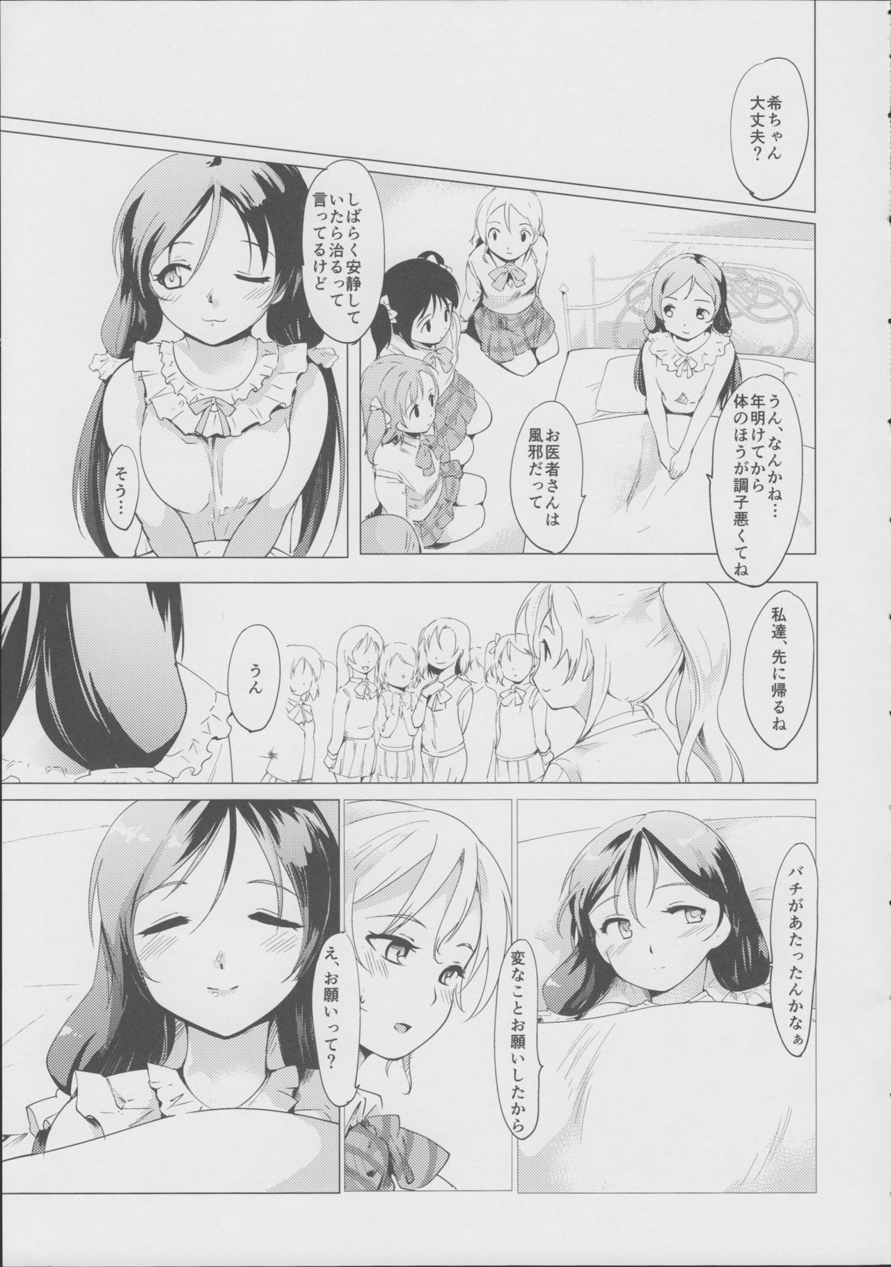 NozoEri Futanari Switch page 5 full
