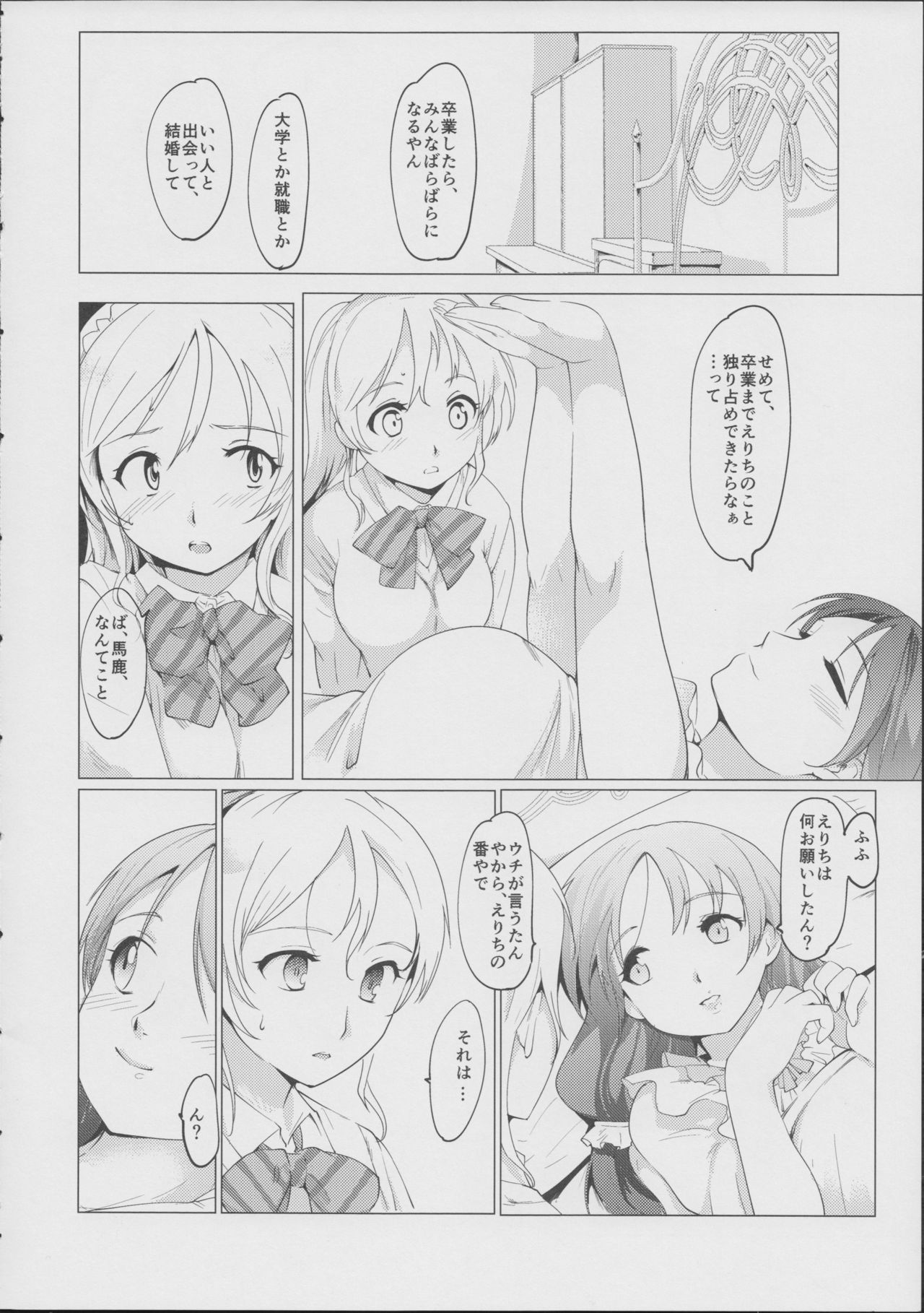 NozoEri Futanari Switch page 6 full