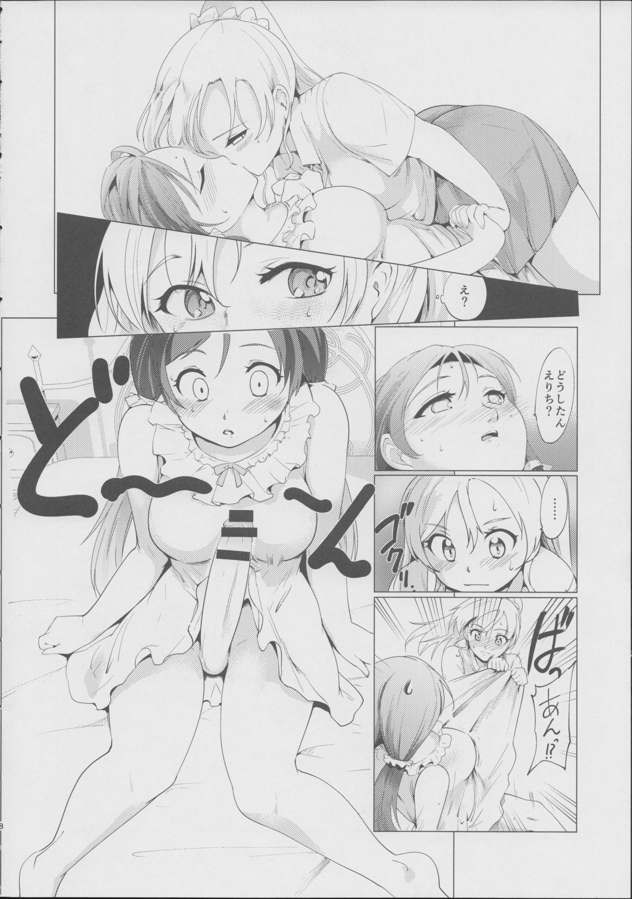 NozoEri Futanari Switch page 8 full