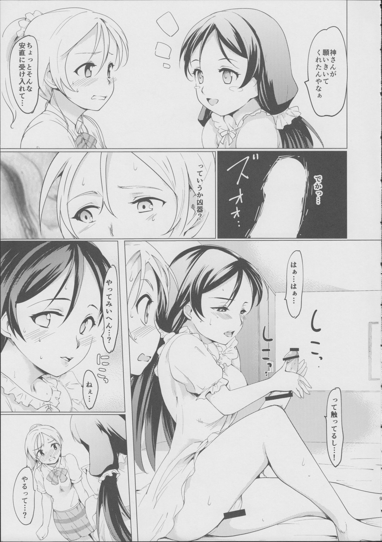 NozoEri Futanari Switch page 9 full