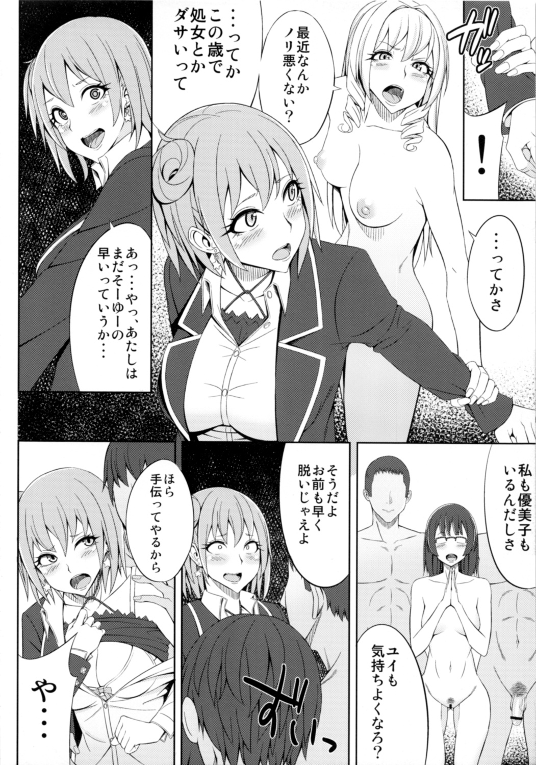 Yahari Omae no Seishun Love Come wa Machigatteiru. page 5 full