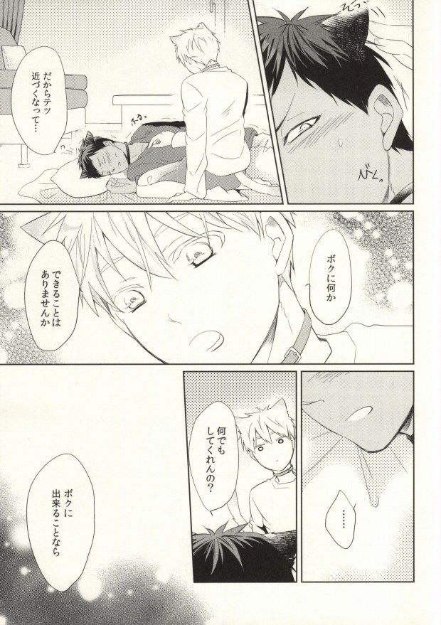 Sawaru na Kiken Hatsujouki page 5 full