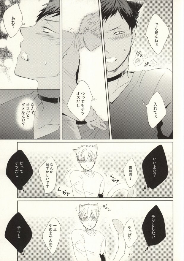 Sawaru na Kiken Hatsujouki page 7 full
