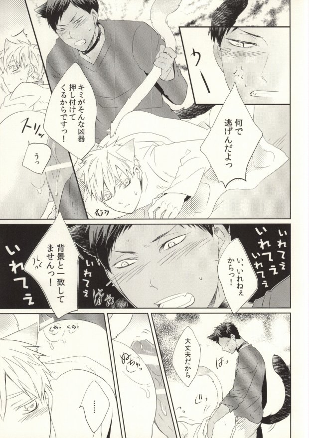 Sawaru na Kiken Hatsujouki page 9 full