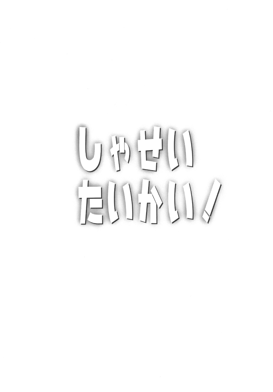 Shasei Taikai! page 3 full