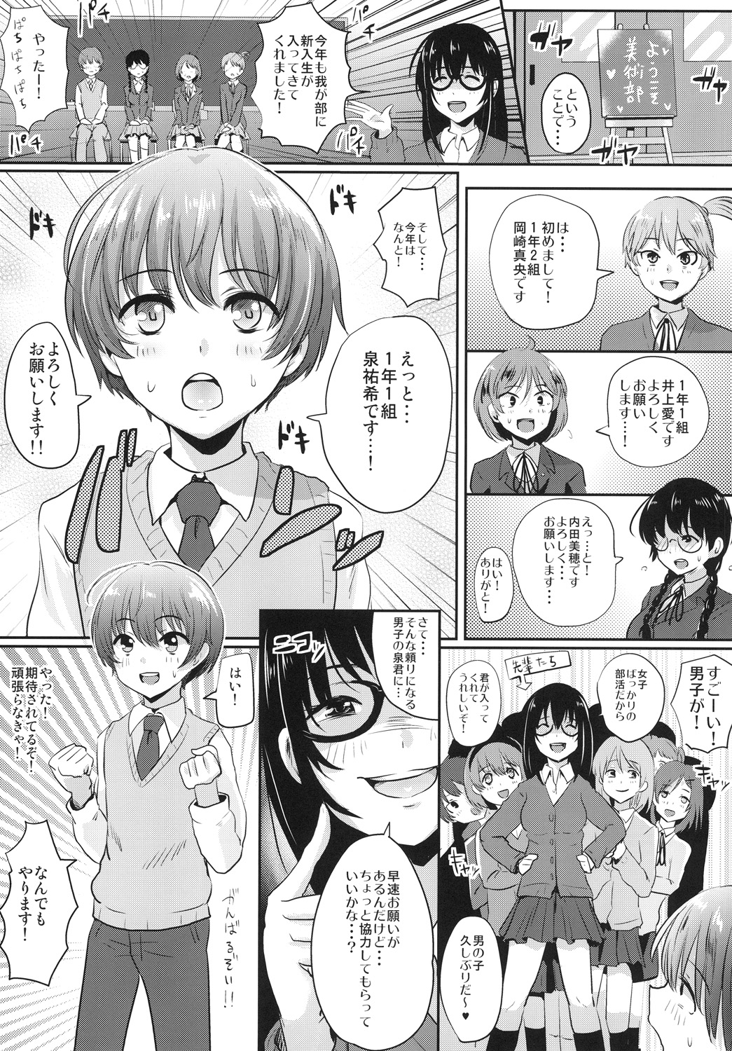Shasei Taikai! page 4 full
