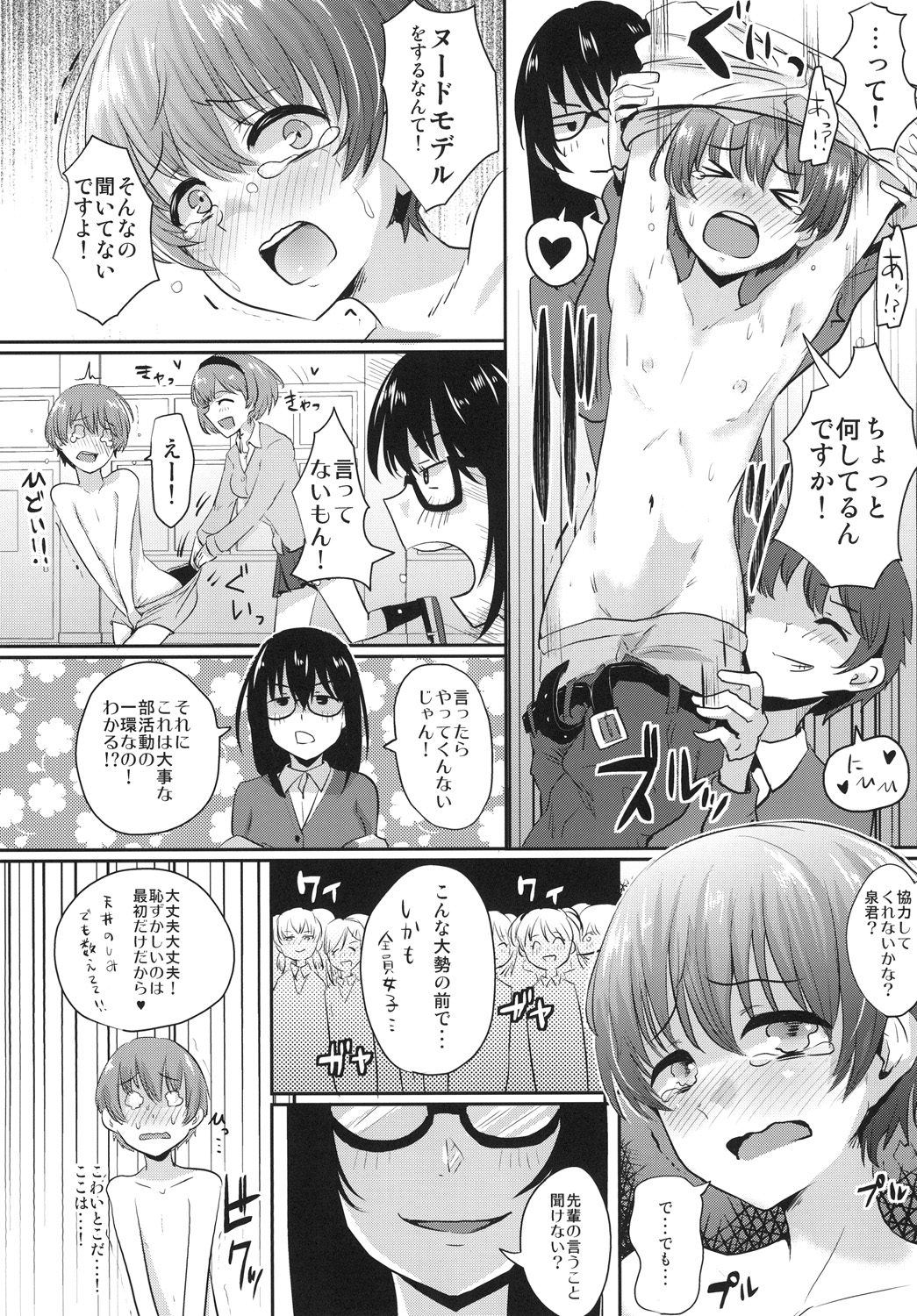 Shasei Taikai! page 5 full