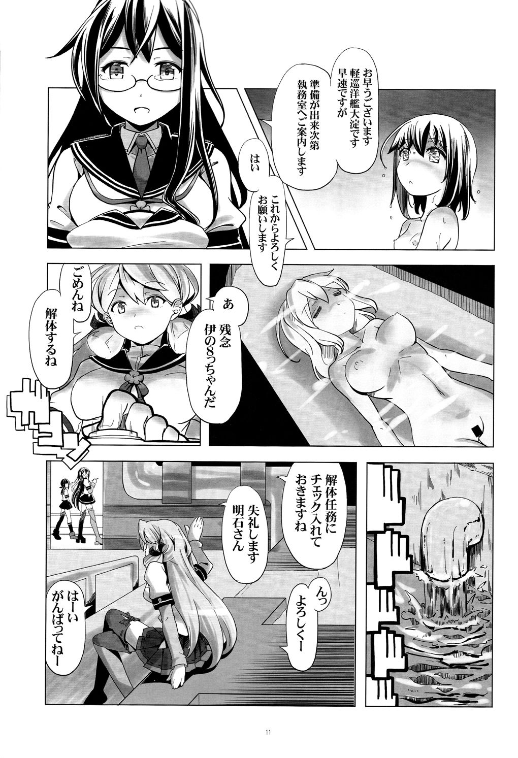 Bloomer Fubuki Kai Ni page 10 full