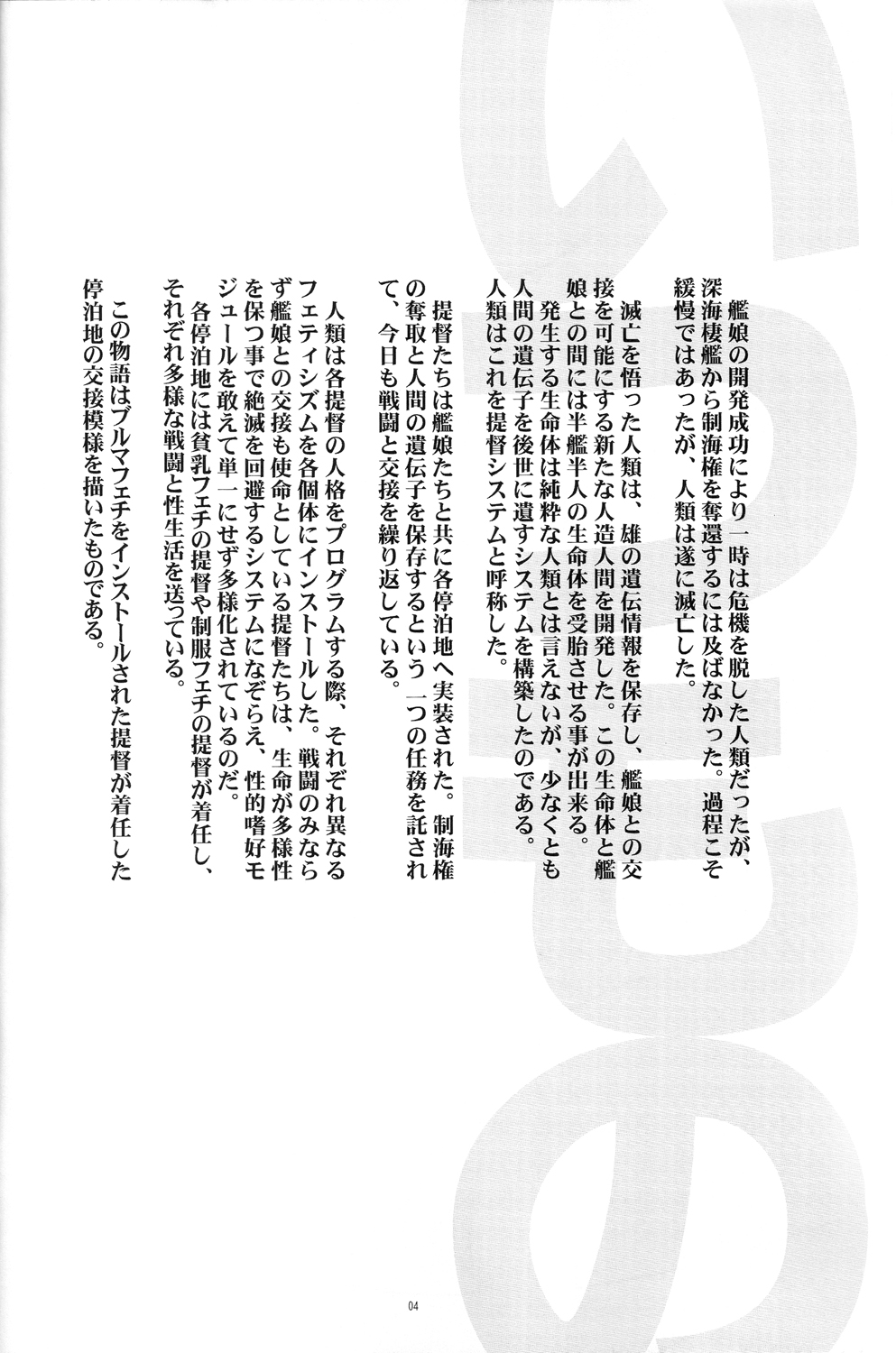 Bloomer Fubuki Kai Ni page 3 full