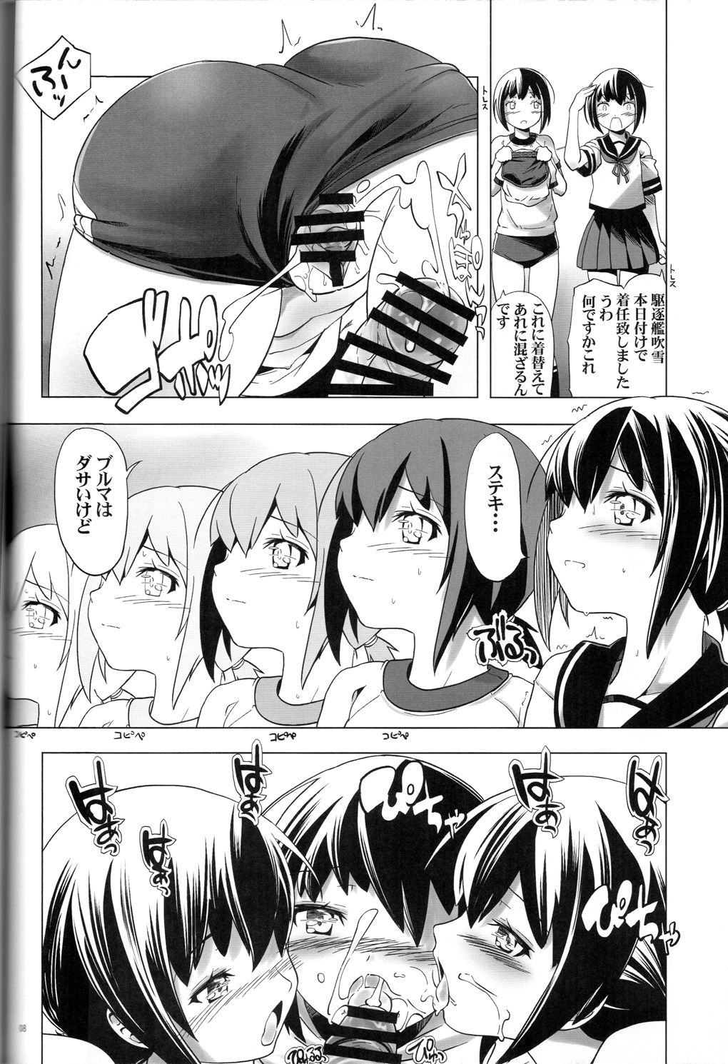Bloomer Fubuki Kai Ni page 7 full