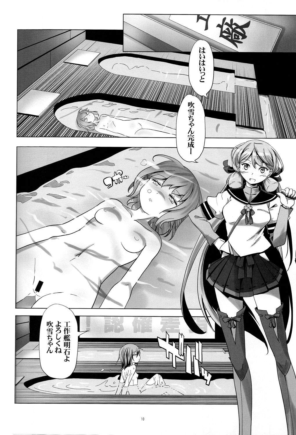 Bloomer Fubuki Kai Ni page 9 full