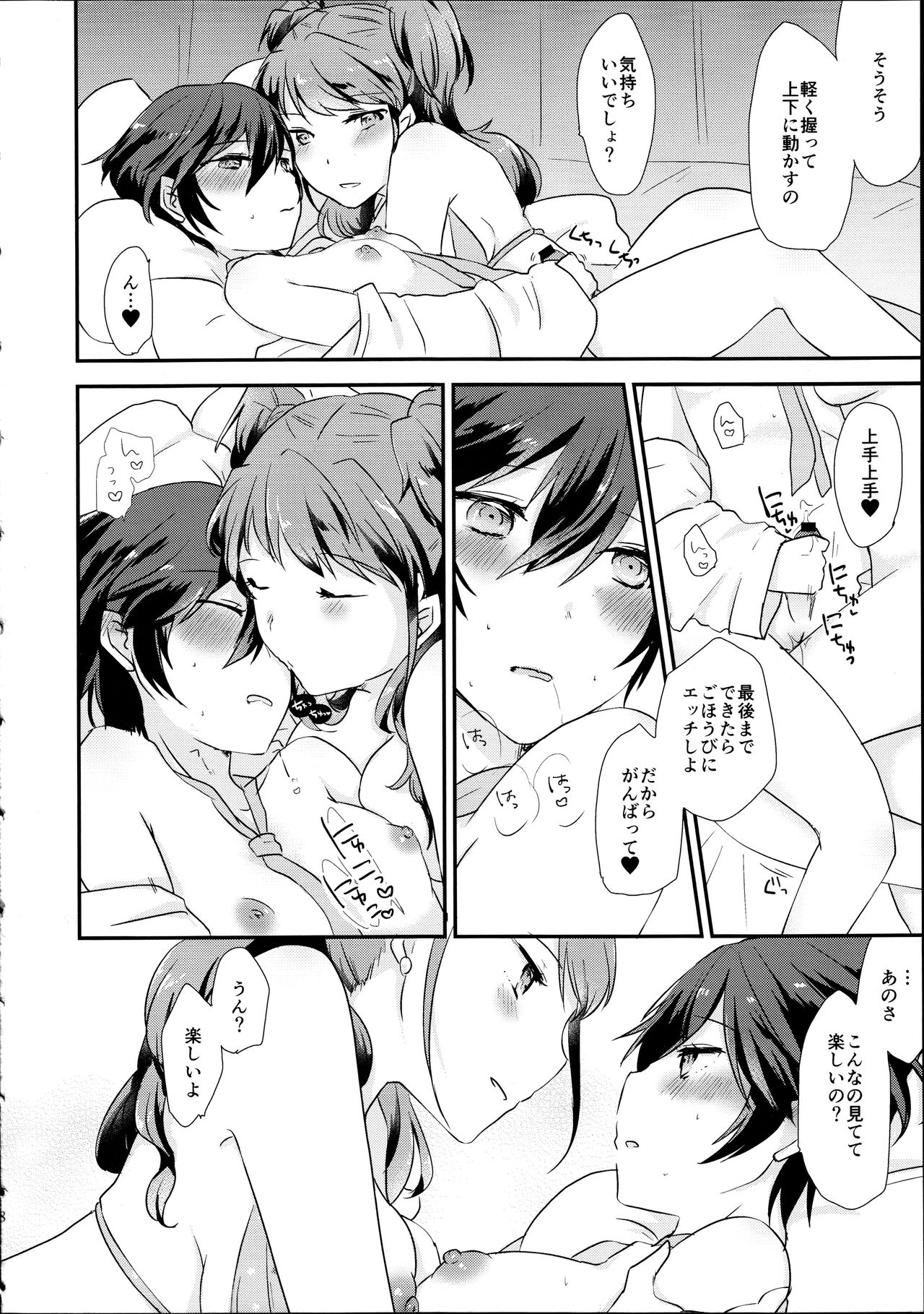 GIMME ALL OF YOUR LOVE page 7 full