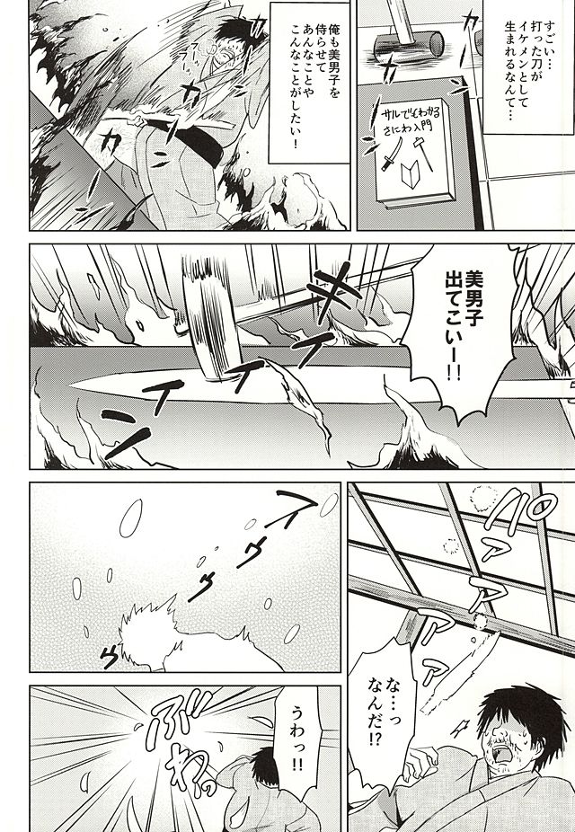 Atsushi-kun! Ojisan to Kekkon Shiyou! page 3 full