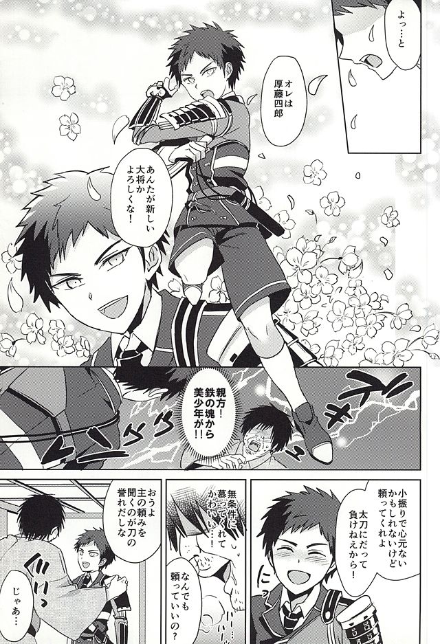 Atsushi-kun! Ojisan to Kekkon Shiyou! page 4 full