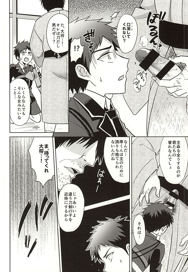 Atsushi-kun! Ojisan to Kekkon Shiyou! page 5 full
